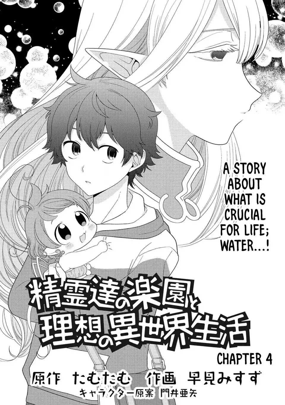 Seirei-tachi no Rakuen to Risou no Isekai Seikatsu Zinmanga X Chapter 4 Page 2