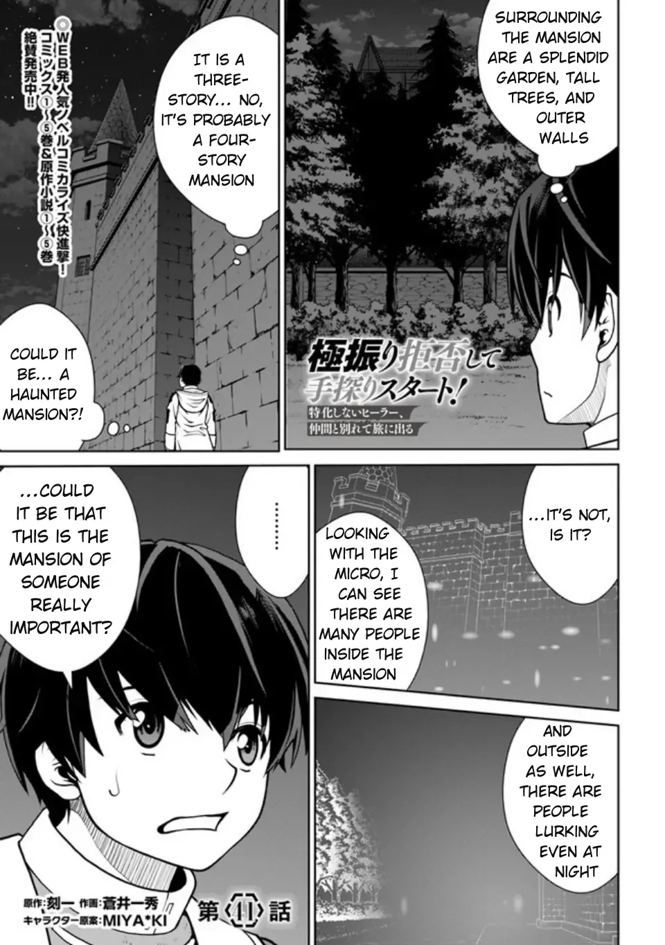 Gokufuri Kyohi Shite Tesaguri Start! Tokka Shinai Healer, Nakama to Wakarete Tabi ni Deru Zinmanga X Chapter 41 Page 2