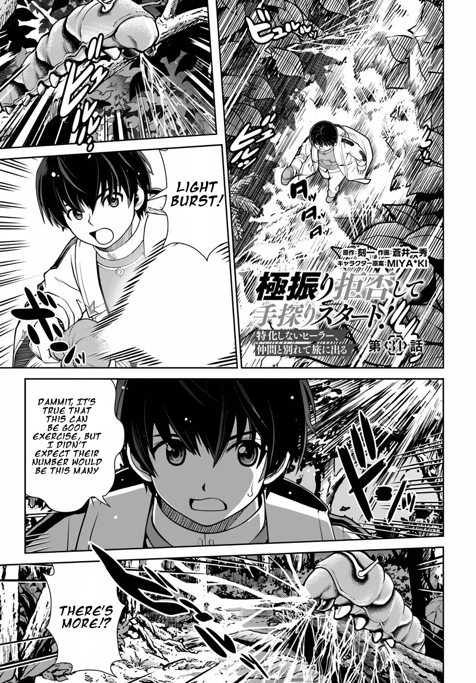 Gokufuri Kyohi Shite Tesaguri Start! Tokka Shinai Healer, Nakama to Wakarete Tabi ni Deru Zinmanga X Chapter 34 Page 1