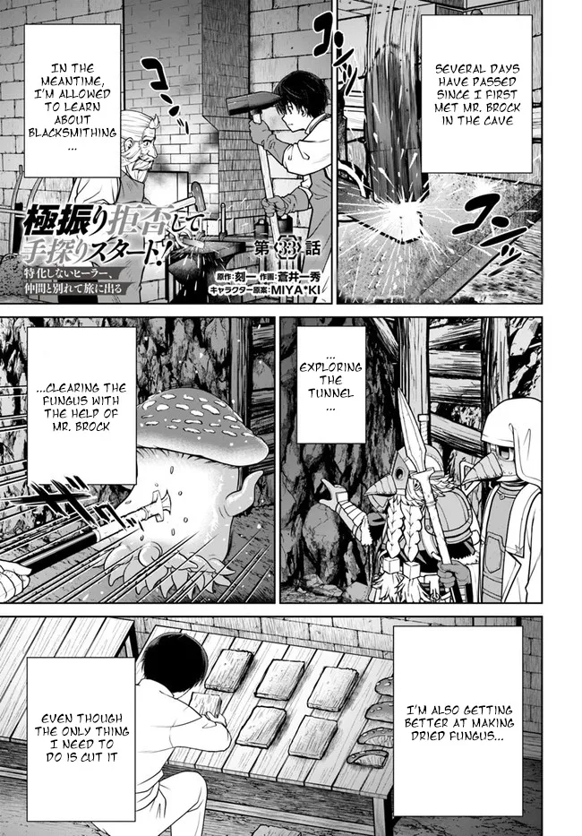 Gokufuri Kyohi Shite Tesaguri Start! Tokka Shinai Healer, Nakama to Wakarete Tabi ni Deru Zinmanga X Chapter 33 Page 1