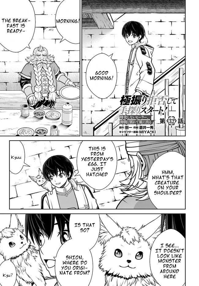 Gokufuri Kyohi Shite Tesaguri Start! Tokka Shinai Healer, Nakama to Wakarete Tabi ni Deru Zinmanga X Chapter 32 Page 1