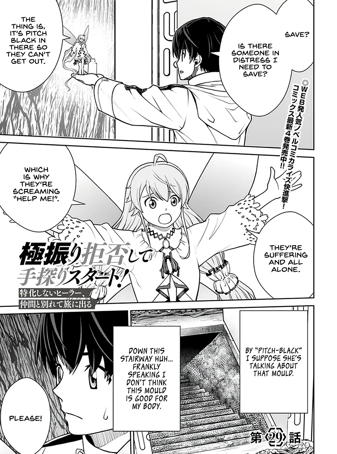 Gokufuri Kyohi Shite Tesaguri Start! Tokka Shinai Healer, Nakama to Wakarete Tabi ni Deru Zinmanga X Chapter 29 Page 2