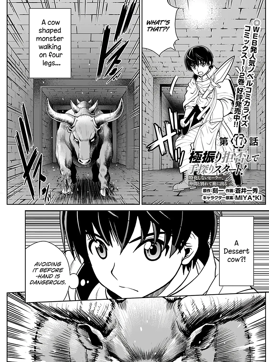 Gokufuri Kyohi Shite Tesaguri Start! Tokka Shinai Healer, Nakama to Wakarete Tabi ni Deru Zinmanga X Chapter 17 Page 2