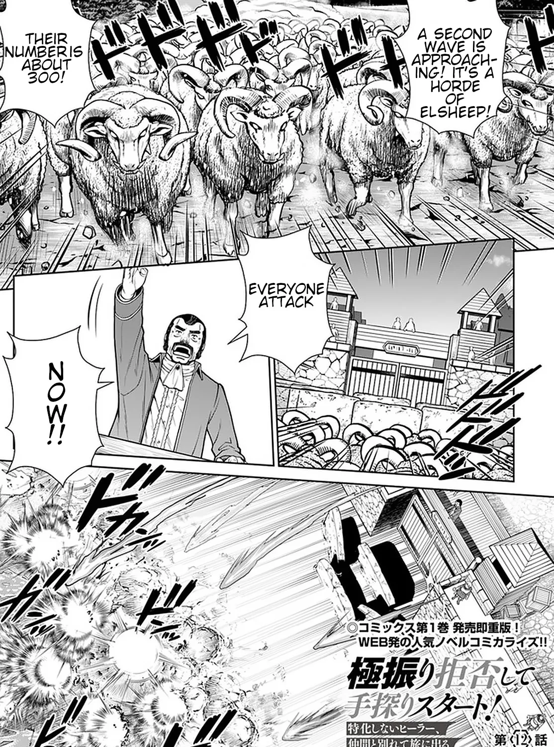 Gokufuri Kyohi Shite Tesaguri Start! Tokka Shinai Healer, Nakama to Wakarete Tabi ni Deru Zinmanga X Chapter 12 Page 2