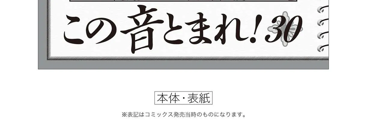 Kono Oto Tomare! Zinmanga X Chapter 129.5 Page 32