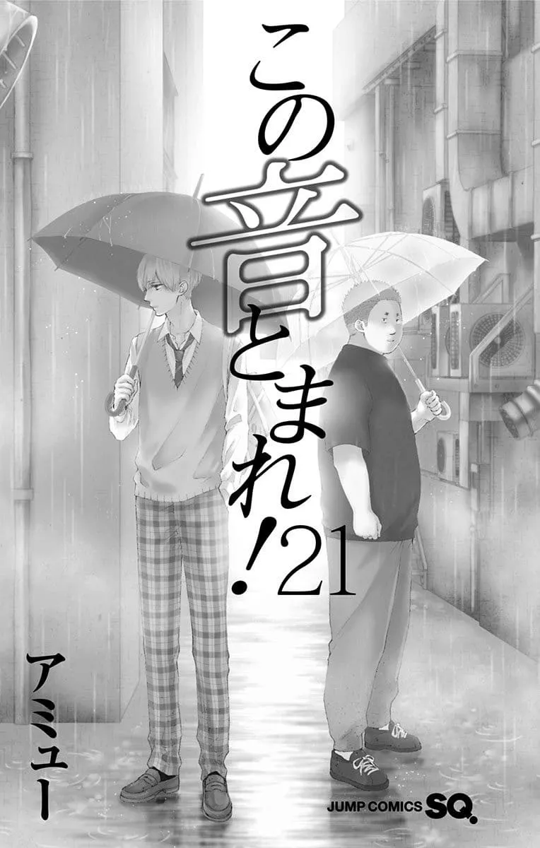 Kono Oto Tomare! Zinmanga X Chapter 78 Page 5