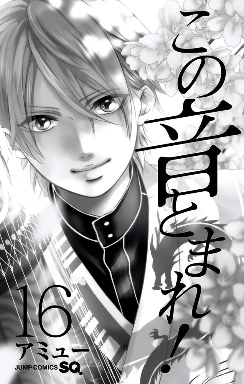 Kono Oto Tomare! Zinmanga X Chapter 60 Page 4