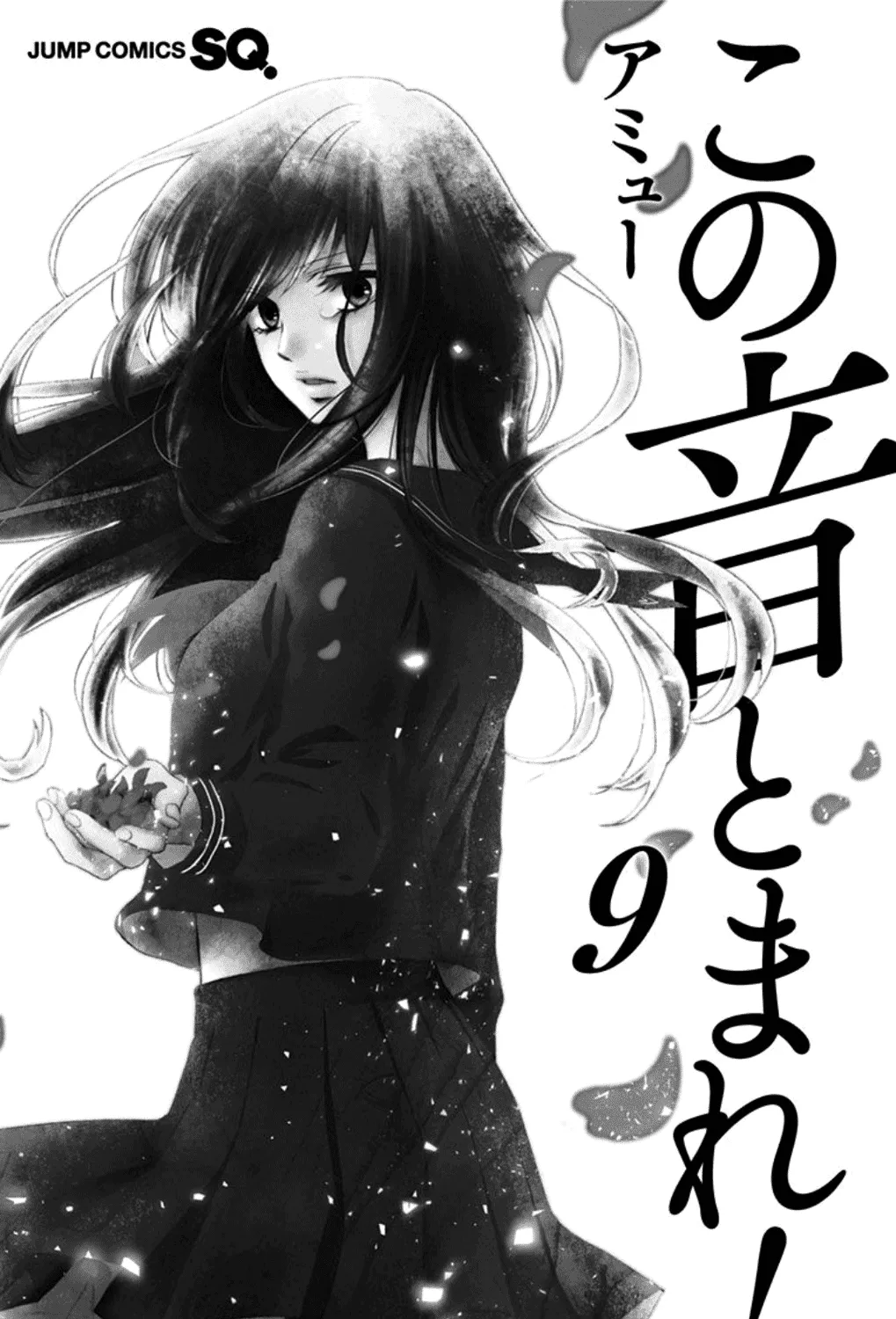 Kono Oto Tomare! Zinmanga X Chapter 32 Page 9