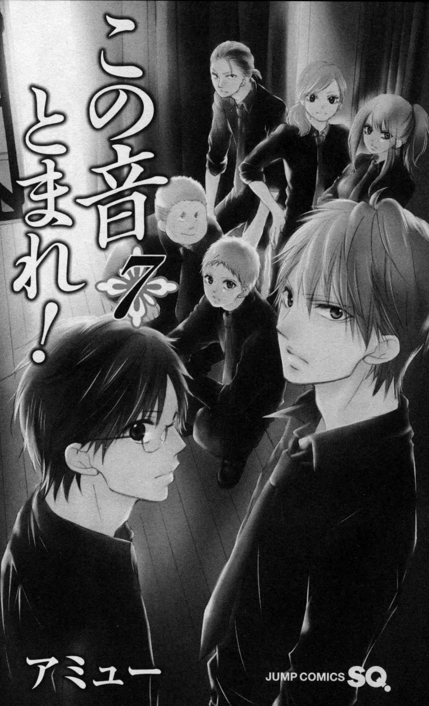 Kono Oto Tomare! Zinmanga X Chapter 24 Page 8
