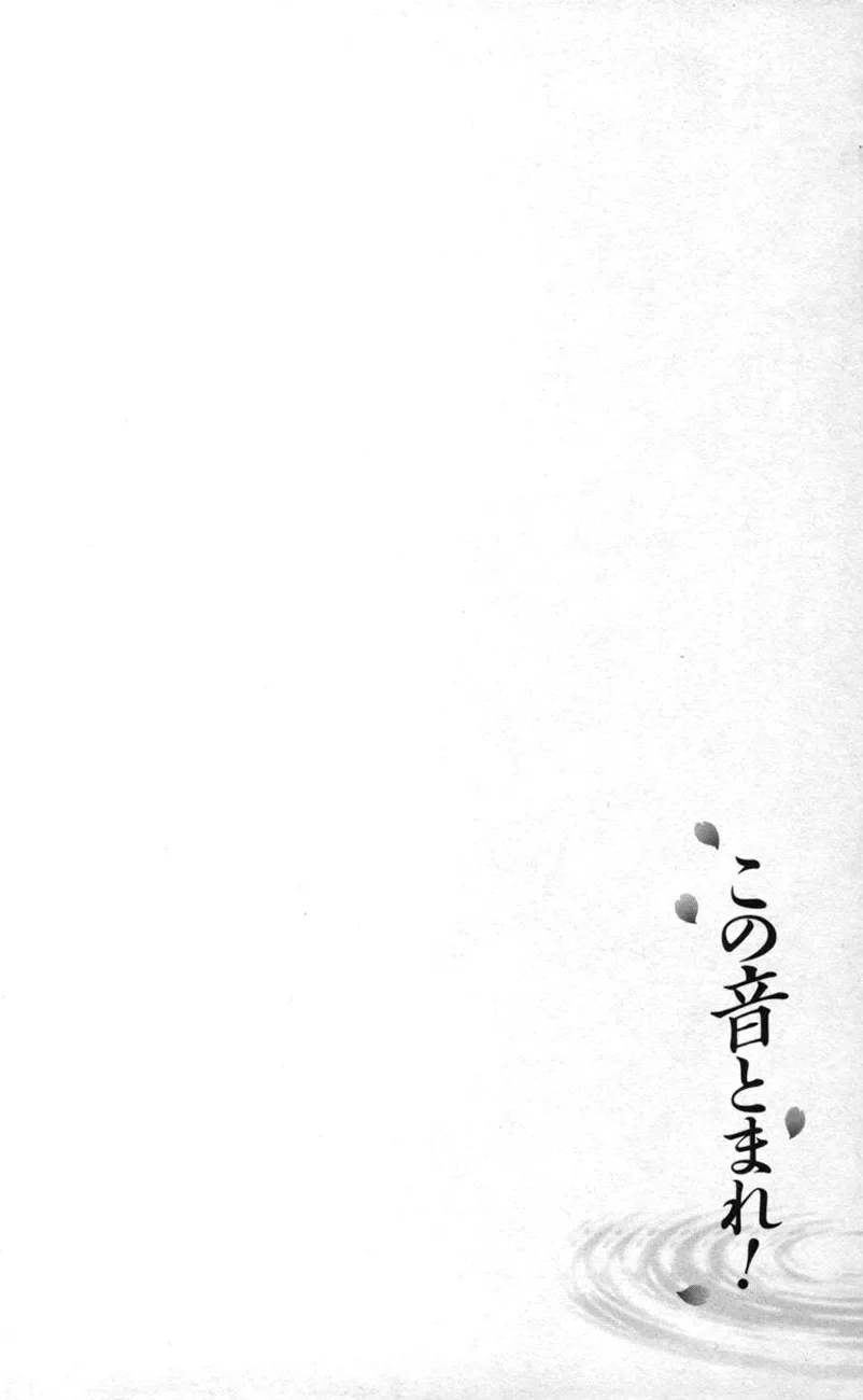 Kono Oto Tomare! Zinmanga X Chapter 24 Page 12