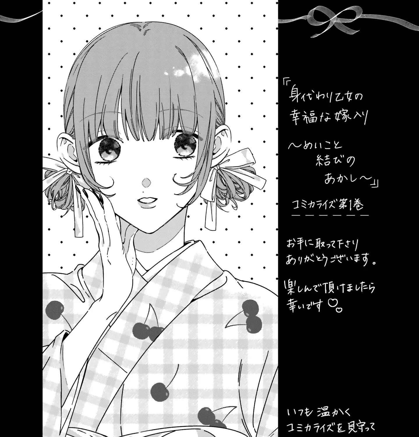 Migawari Otome no Koufuku-na Yomeiri - Meiko to Musubi no Akashi Zinmanga X Chapter 4 Page 84