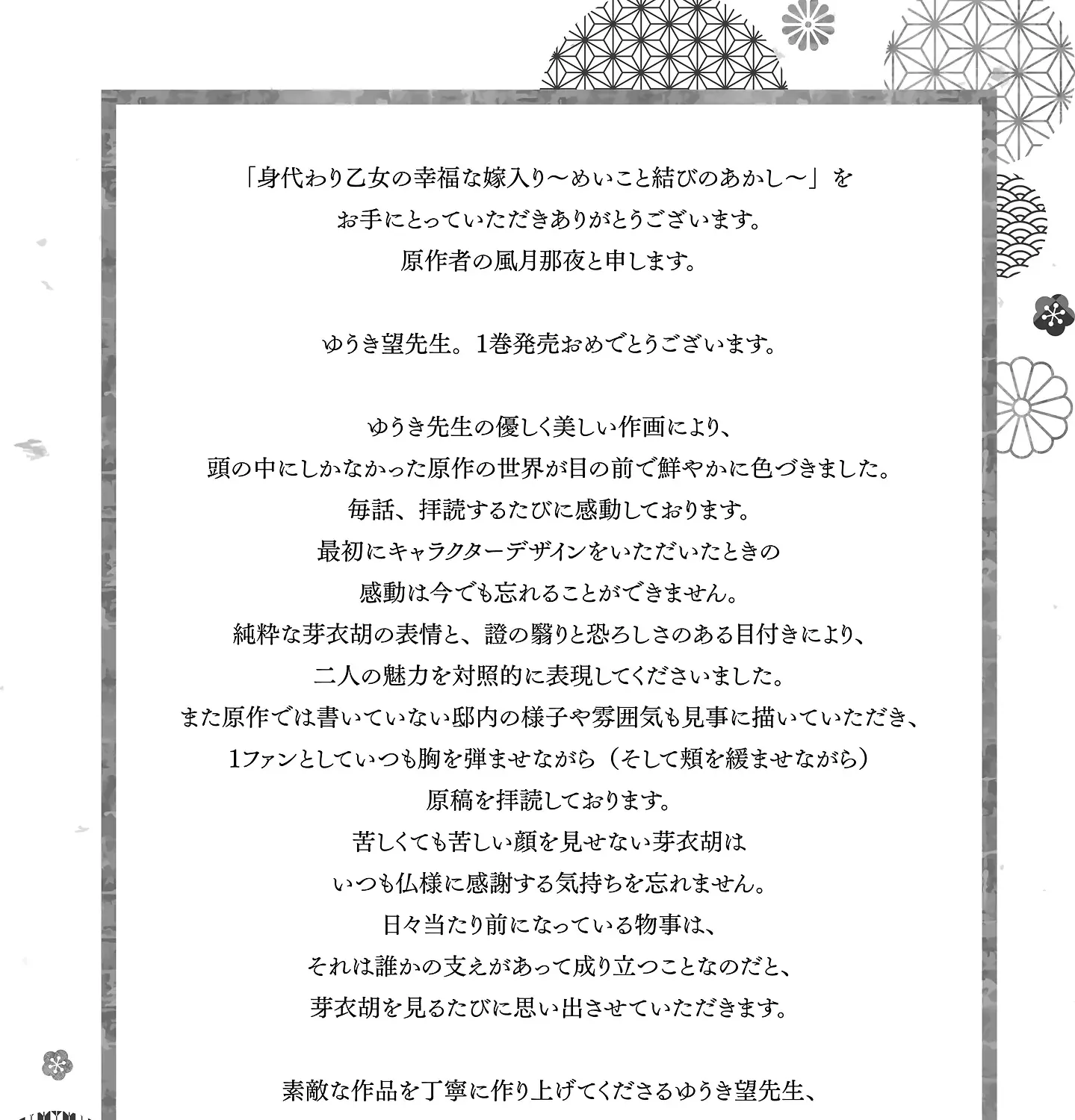 Migawari Otome no Koufuku-na Yomeiri - Meiko to Musubi no Akashi Zinmanga X Chapter 4 Page 86