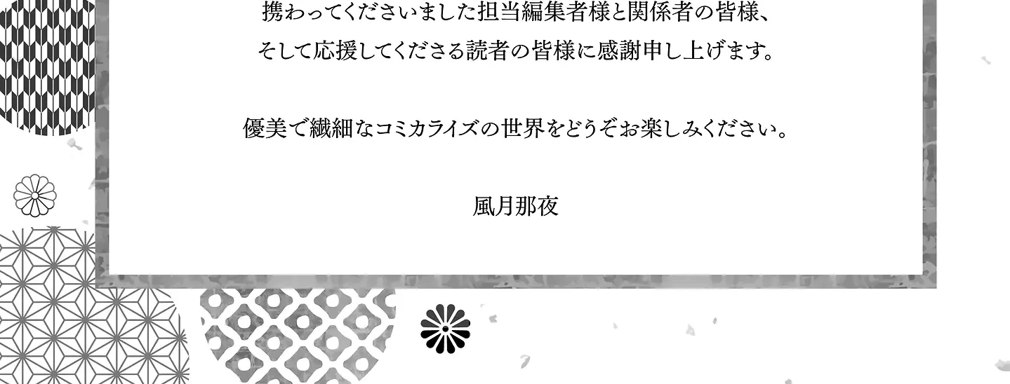 Migawari Otome no Koufuku-na Yomeiri - Meiko to Musubi no Akashi Zinmanga X Chapter 4 Page 87