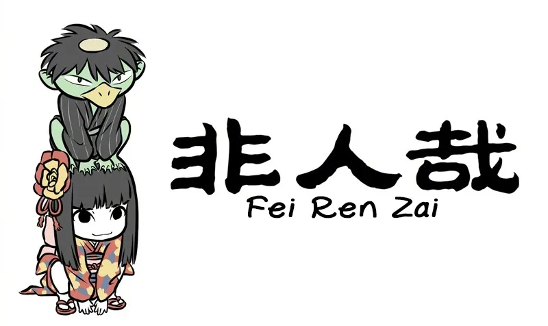 Fei Ren Zai Zinmanga X Chapter 252 Page 1