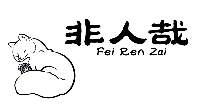 Fei Ren Zai Zinmanga X Chapter 216 Page 1