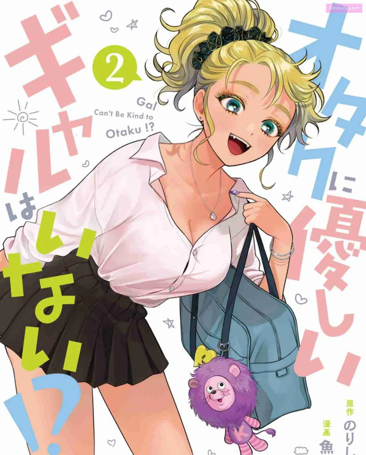 Otaku ni Yasashii Gal wa Inai! Zinmanga X Chapter 8.1 Page 1