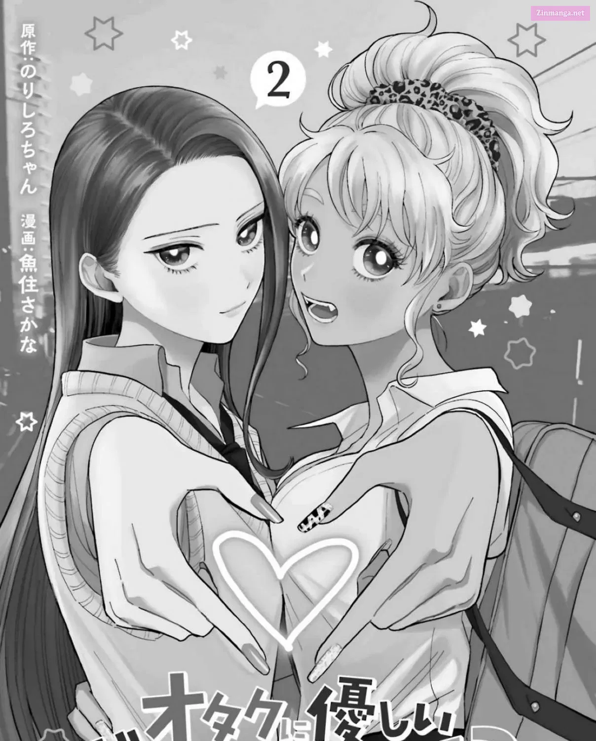 Otaku ni Yasashii Gal wa Inai! Zinmanga X Chapter 8.1 Page 5