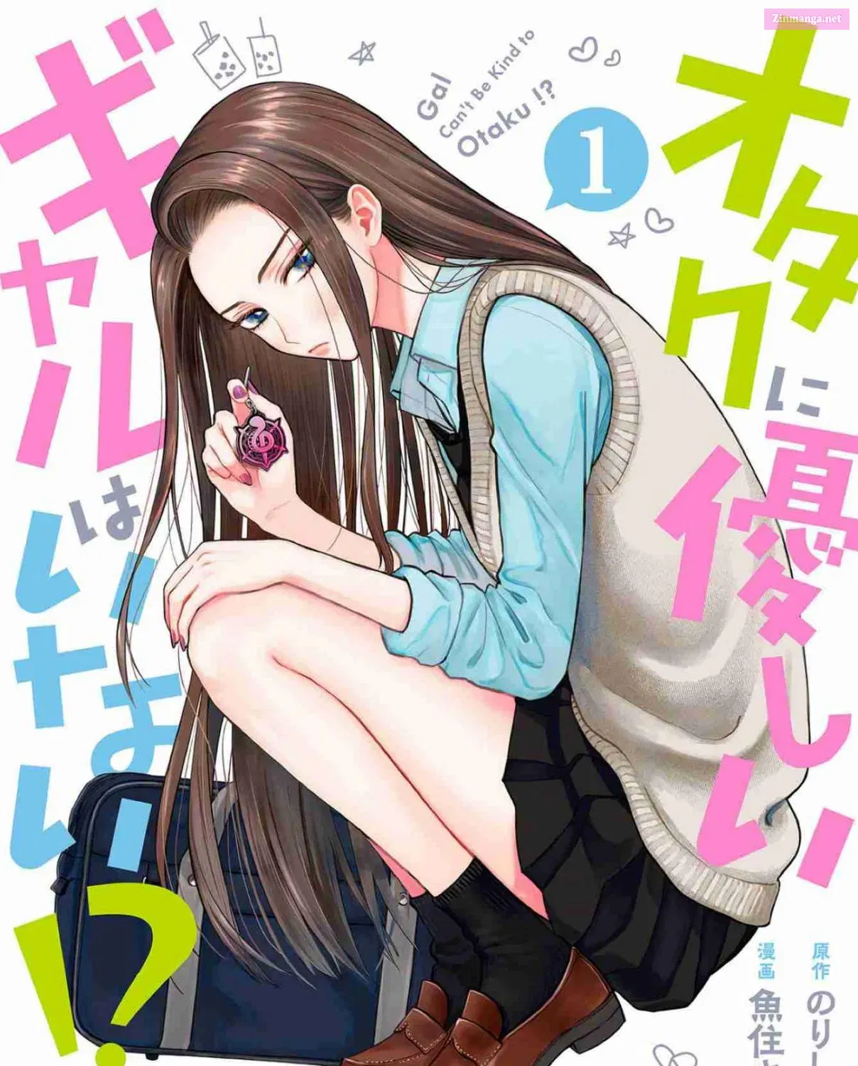 Otaku ni Yasashii Gal wa Inai! Zinmanga X Chapter 1 Page 1