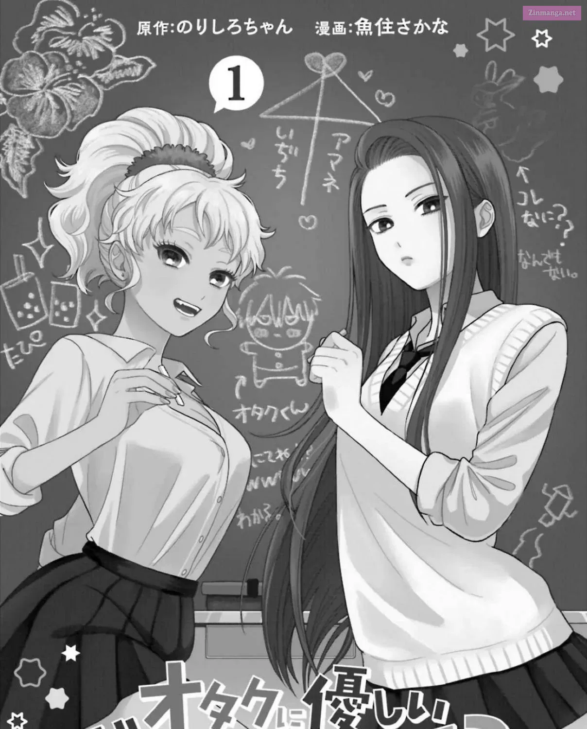 Otaku ni Yasashii Gal wa Inai! Zinmanga X Chapter 1 Page 5