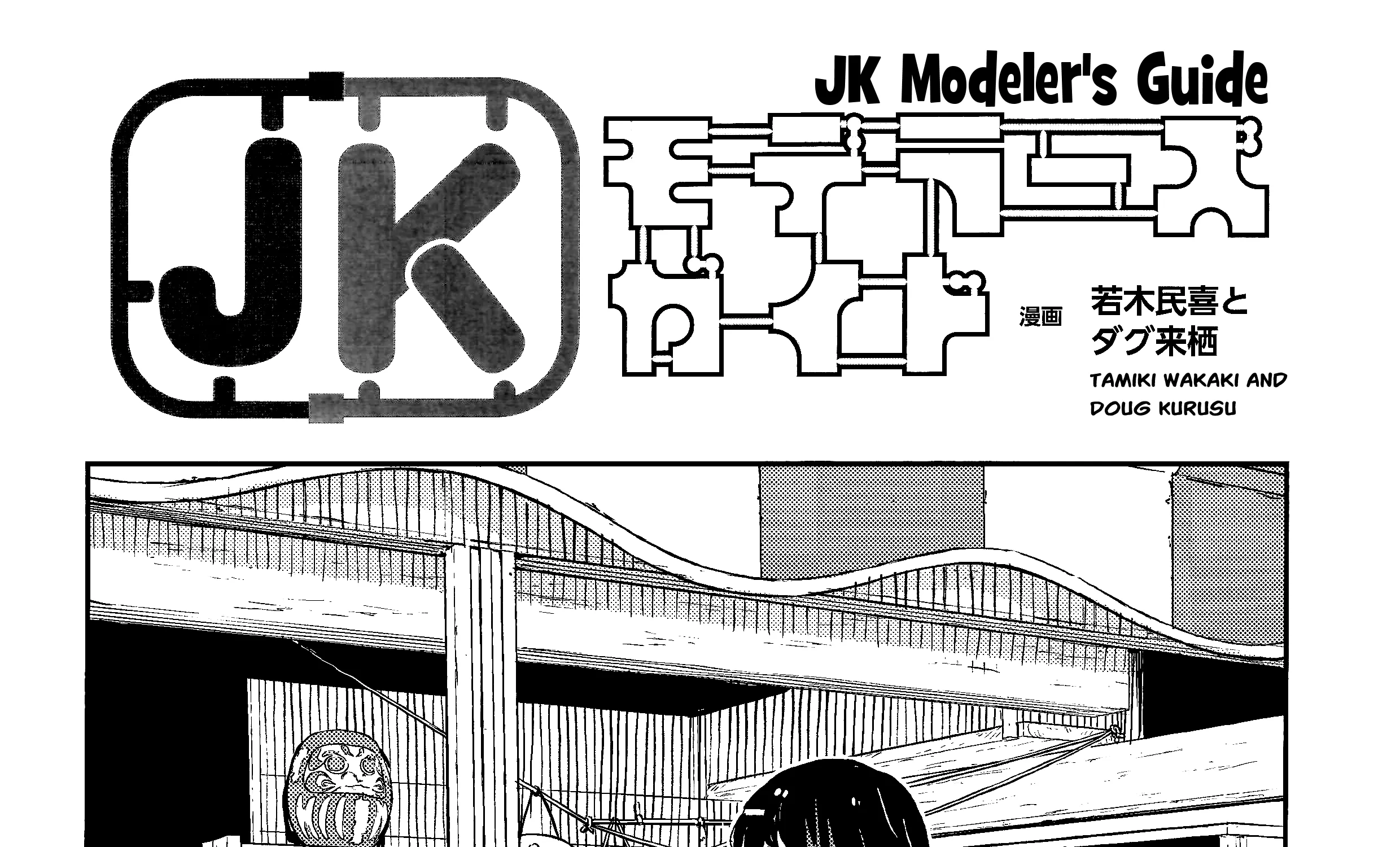 JK Modeler's Guide Zinmanga X Chapter 2.5 Page 1