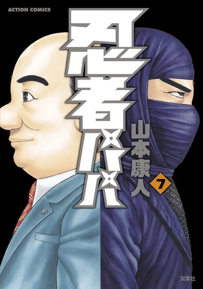 Ninja Papa Zinmanga X Chapter 52 Page 1