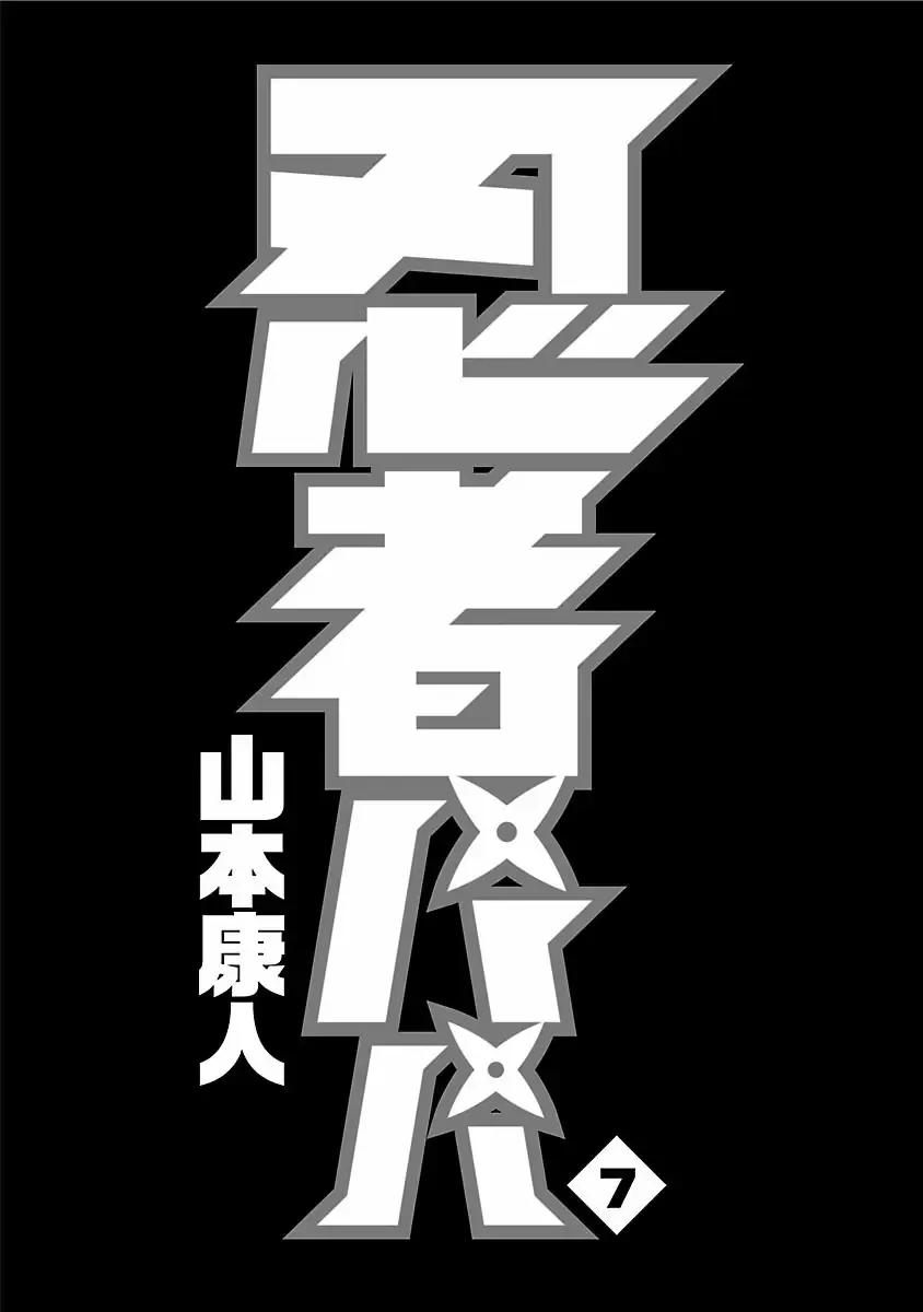 Ninja Papa Zinmanga X Chapter 52 Page 3