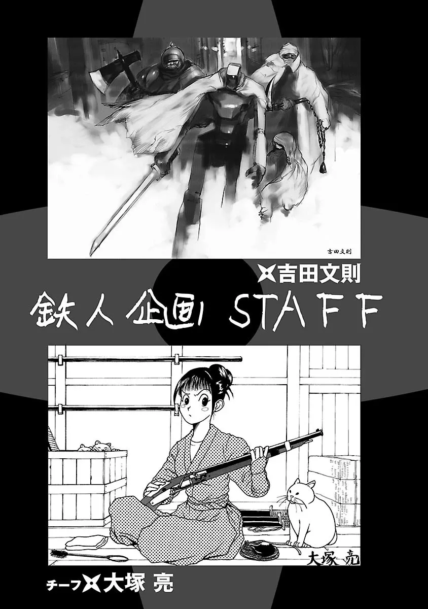 Ninja Papa Zinmanga X Chapter 51 Page 23