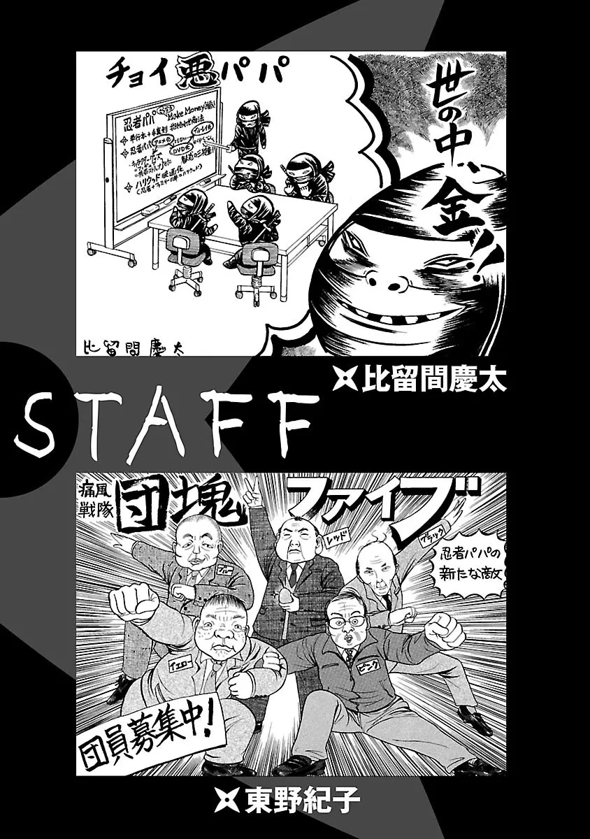 Ninja Papa Zinmanga X Chapter 51 Page 24