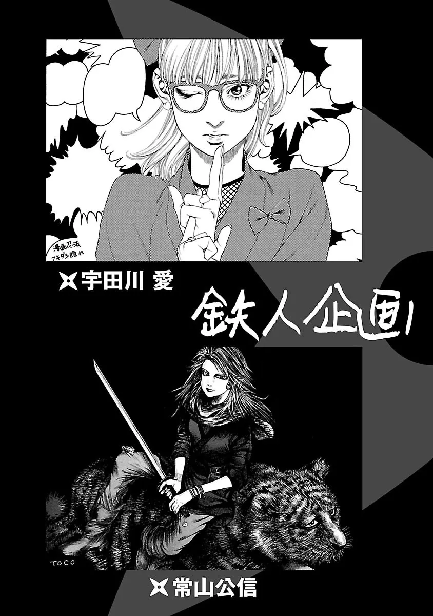 Ninja Papa Zinmanga X Chapter 51 Page 25