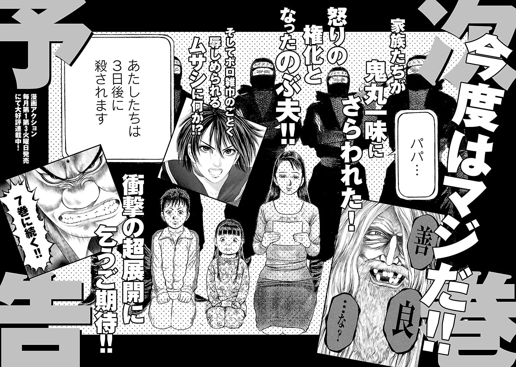 Ninja Papa Zinmanga X Chapter 51 Page 26