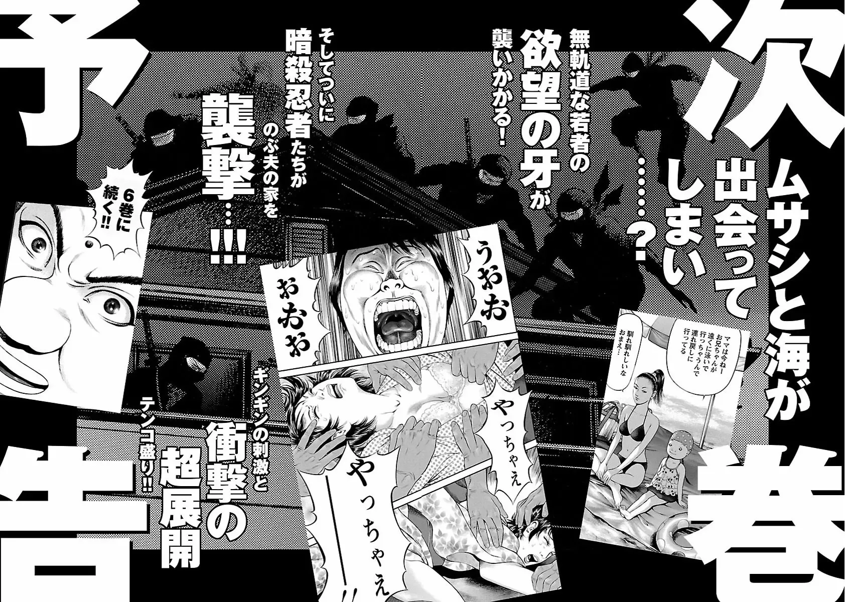 Ninja Papa Zinmanga X Chapter 43 Page 27