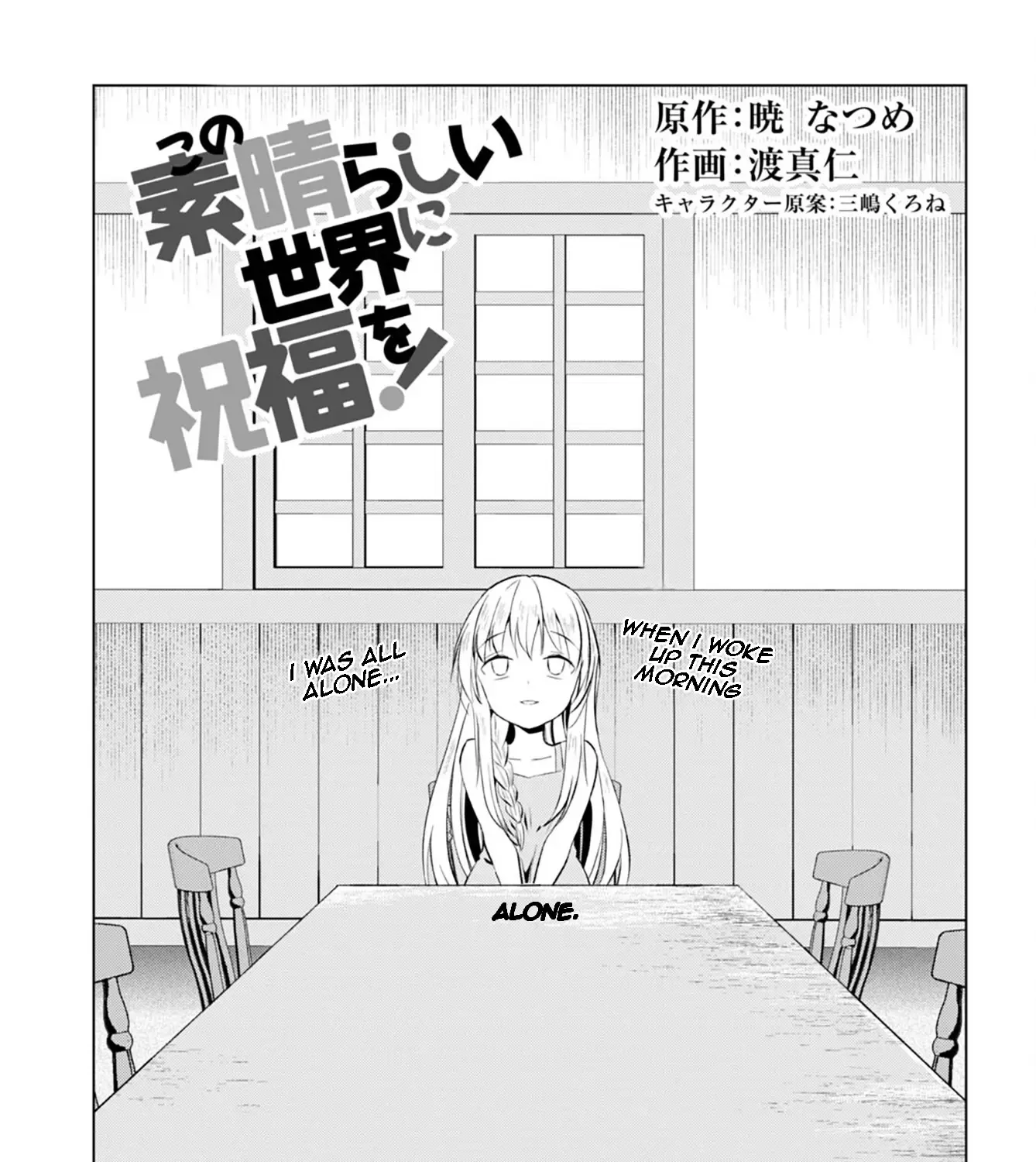 Kono Subarashii Sekai Ni Shukufuku O! Zinmanga X Chapter 112 Page 1