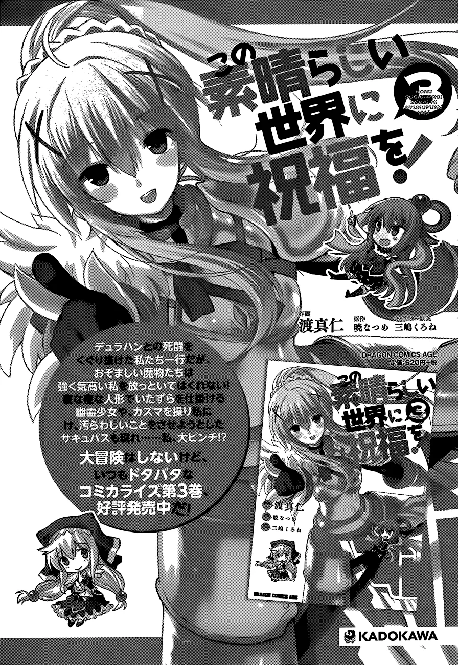 Kono Subarashii Sekai Ni Shukufuku O! Zinmanga X Chapter 23 Page 37