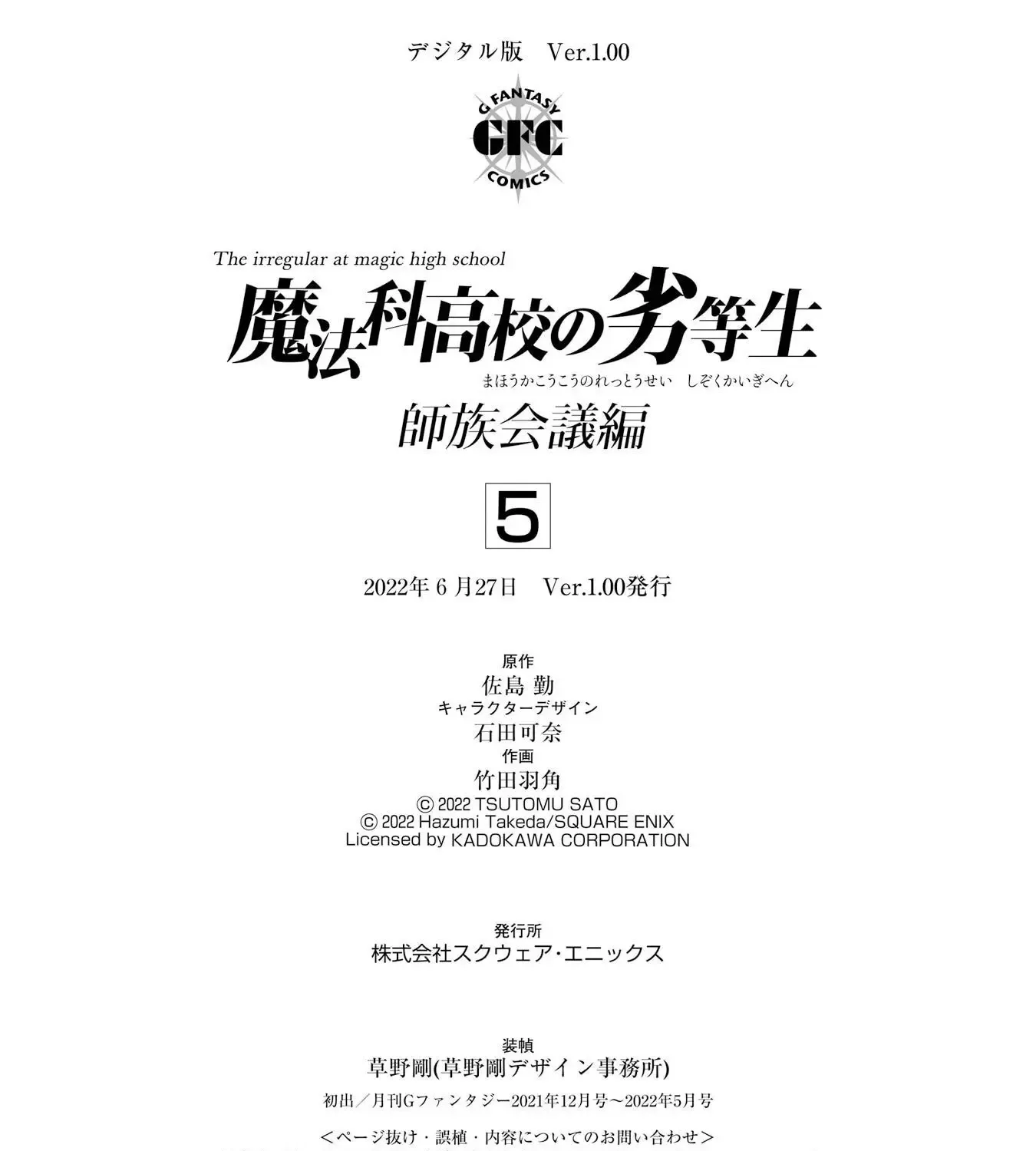 Mahouka Koukou No Rettousei - Shizoku Kaigi-Hen Zinmanga X Chapter 27 Page 65