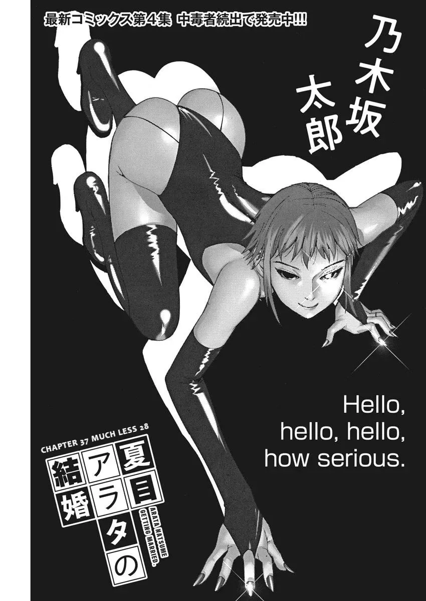 Natsume Arata No Kekkon Zinmanga X Chapter 37 Page 1