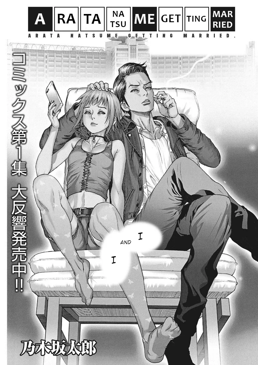 Natsume Arata No Kekkon Zinmanga X Chapter 13 Page 1