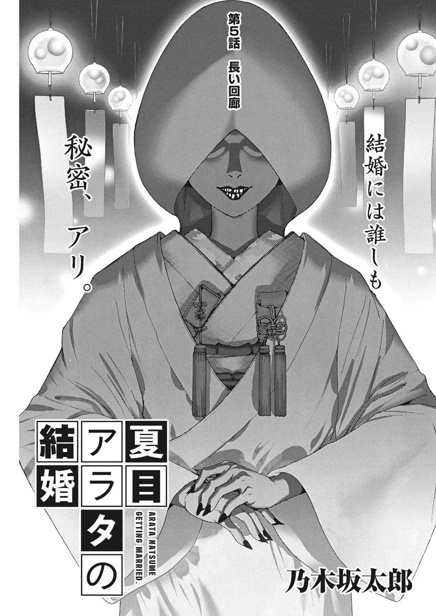 Natsume Arata No Kekkon Zinmanga X Chapter 5 Page 2