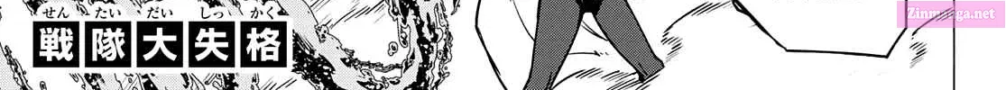 Sentai Daishikkaku Zinmanga X Chapter 50 Page 3
