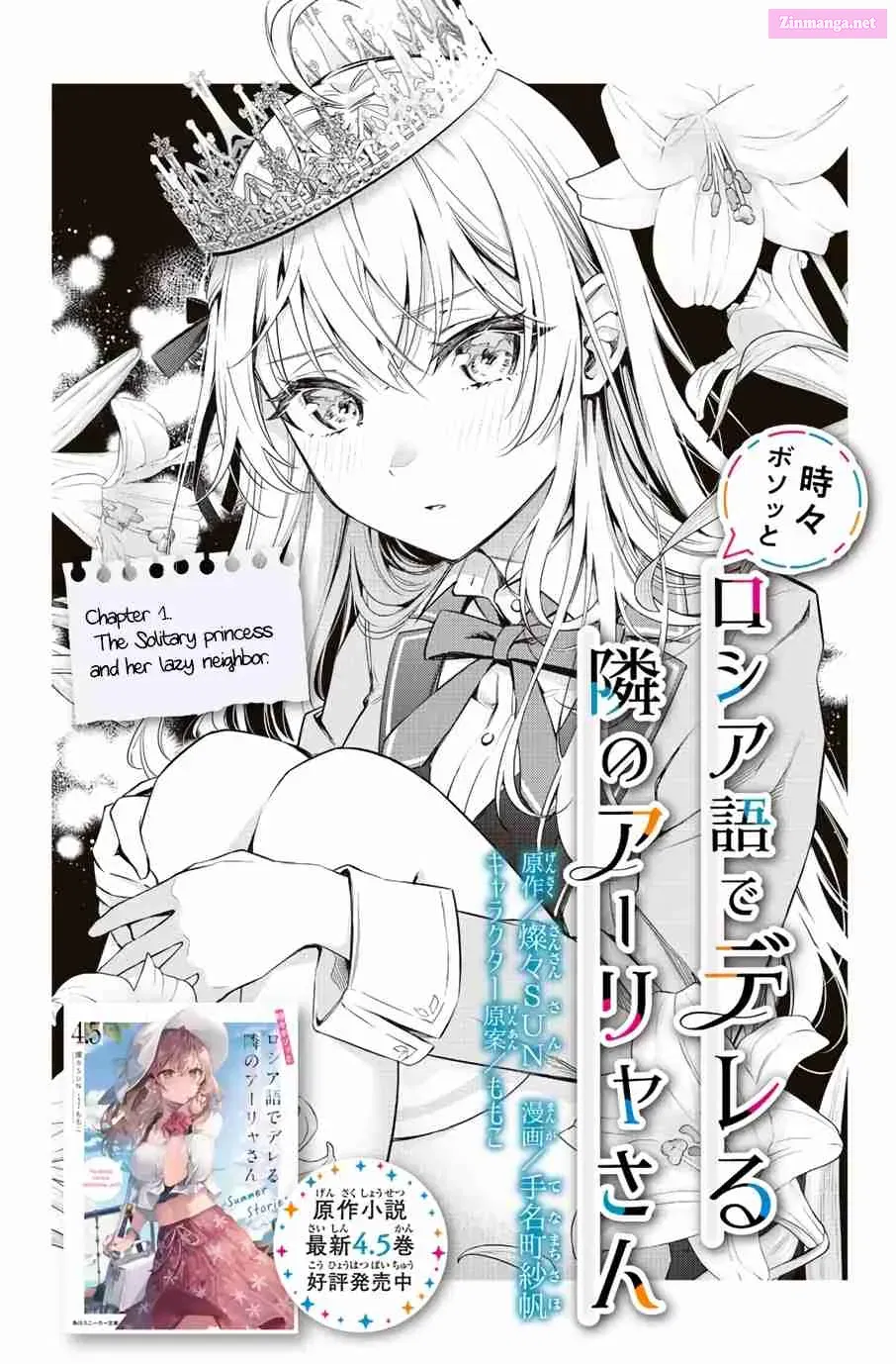 Tokidoki Bosotto Roshia-go de Dereru Tonari no Alya-san Zinmanga X Chapter 1 Page 3
