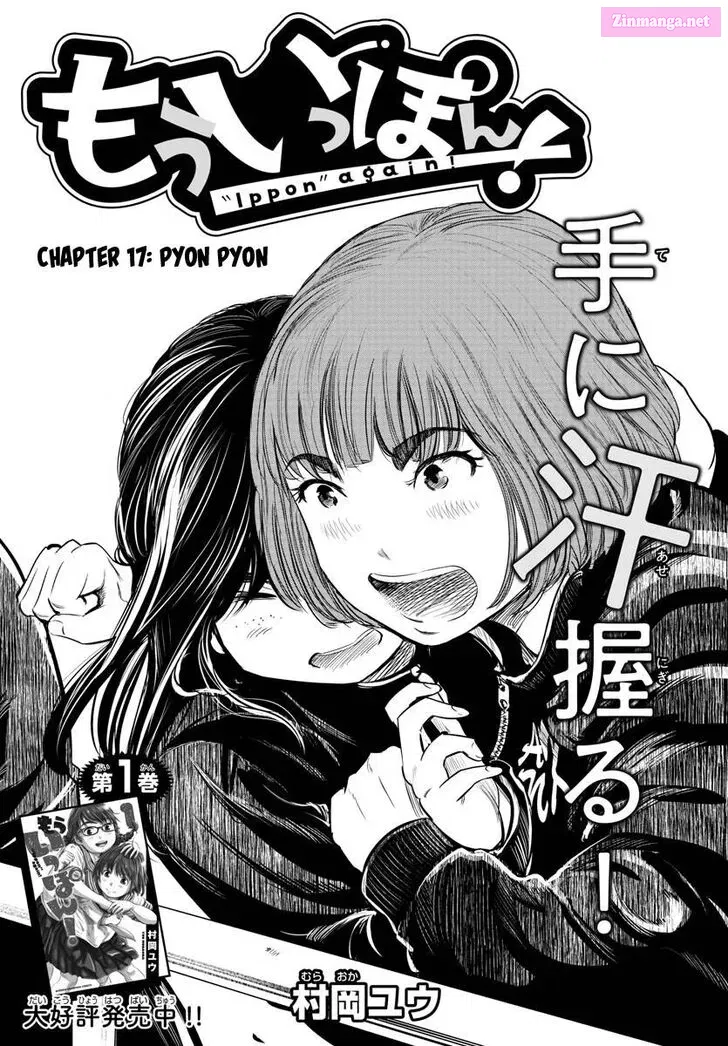 Mou Ippon! Zinmanga X Chapter 17 Page 1