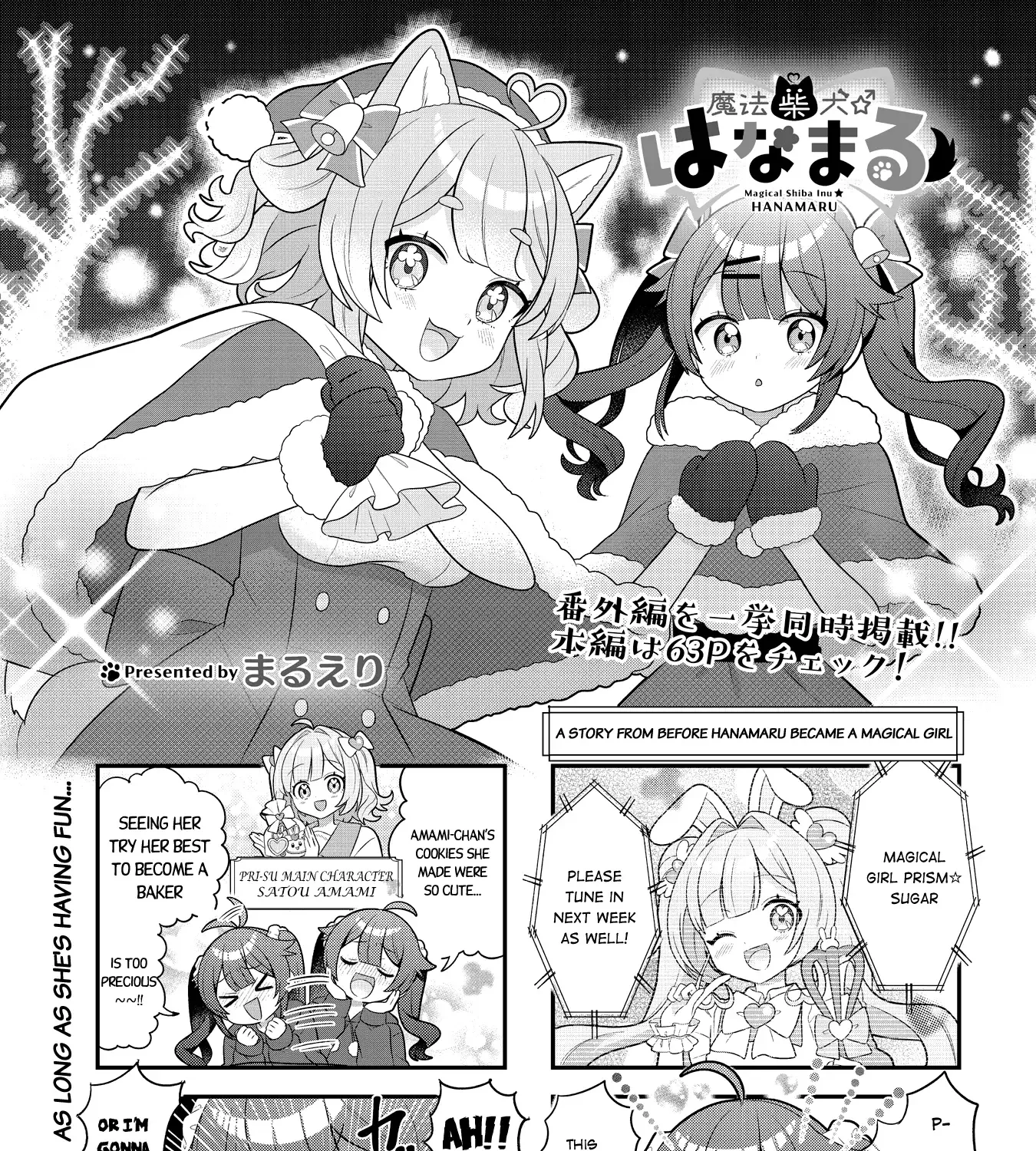 Mahou Shiba Inu★Hanamaru Zinmanga X Chapter 4.5 Page 1