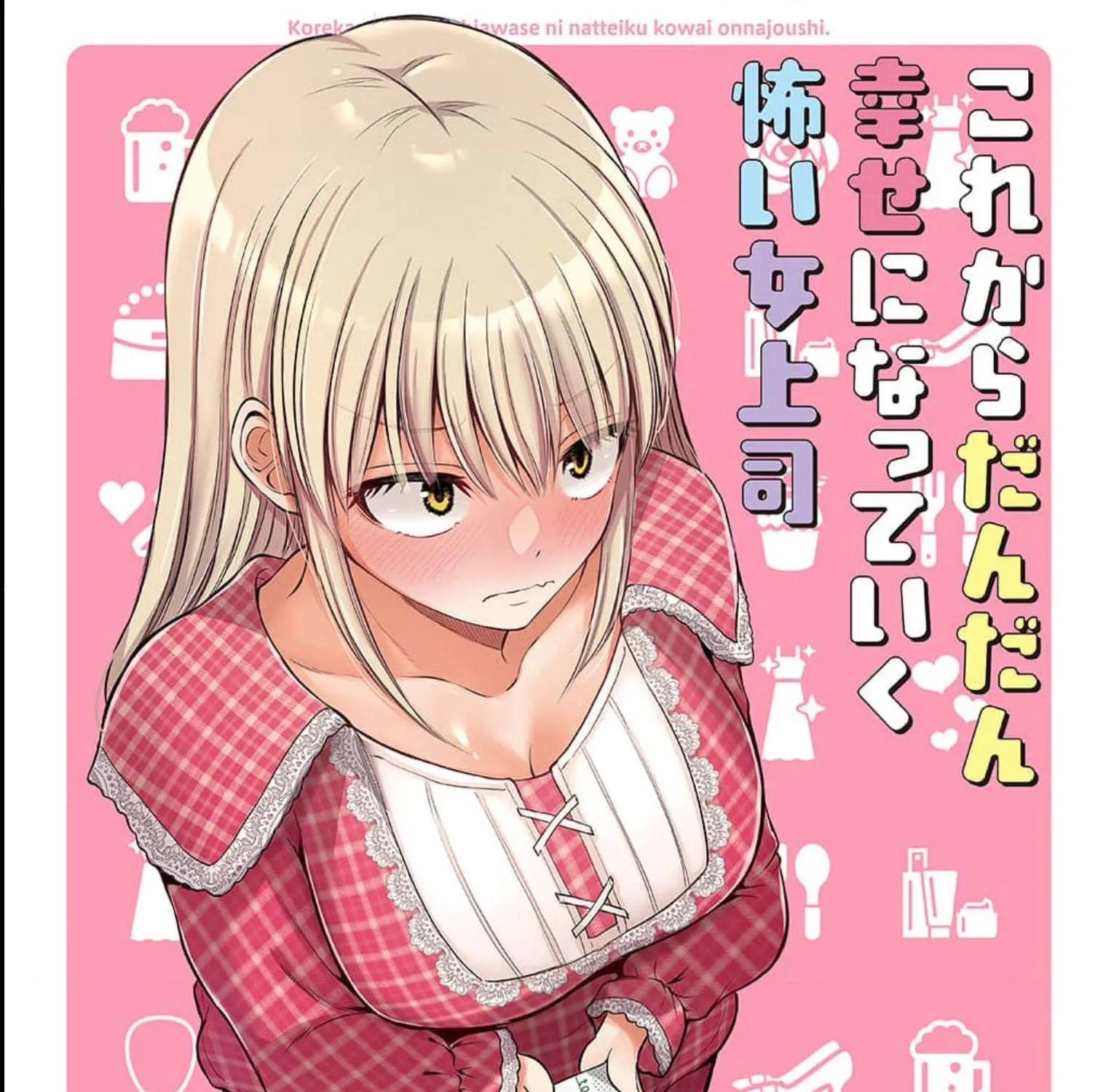 Kore kara Dandan Shiawase ni Natte Iku Kowai Onna Joushi Zinmanga X Chapter 54.5 Page 3