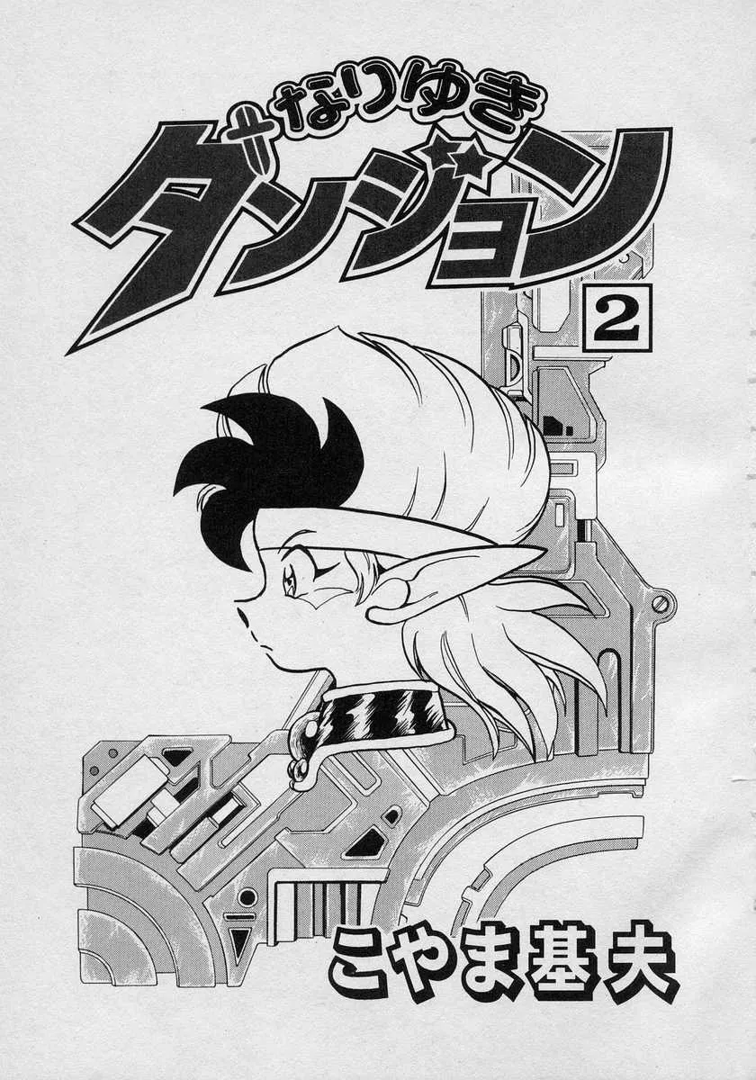 Nariyuki Dungeon Zinmanga X Chapter 7 Page 5