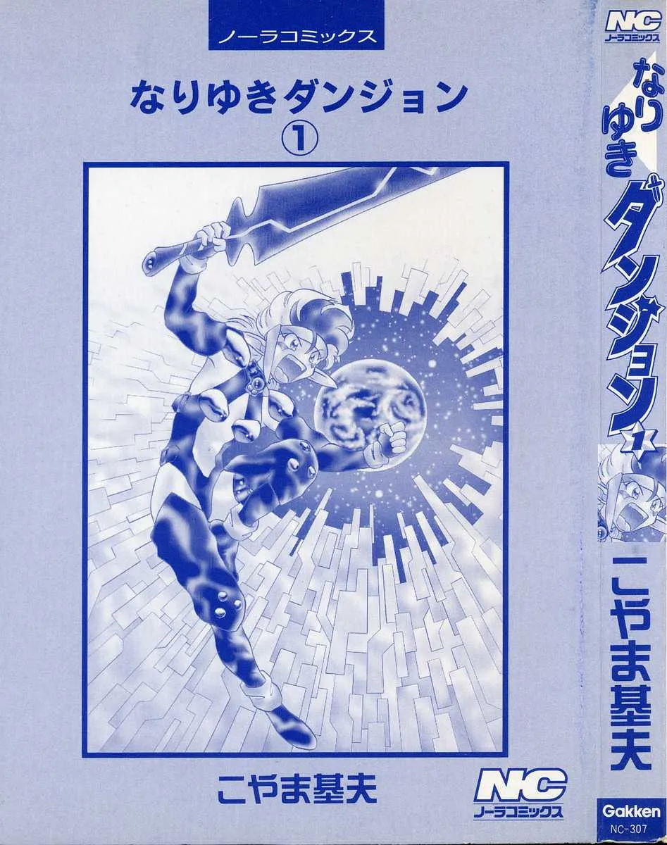 Nariyuki Dungeon Zinmanga X Chapter 1 Page 2