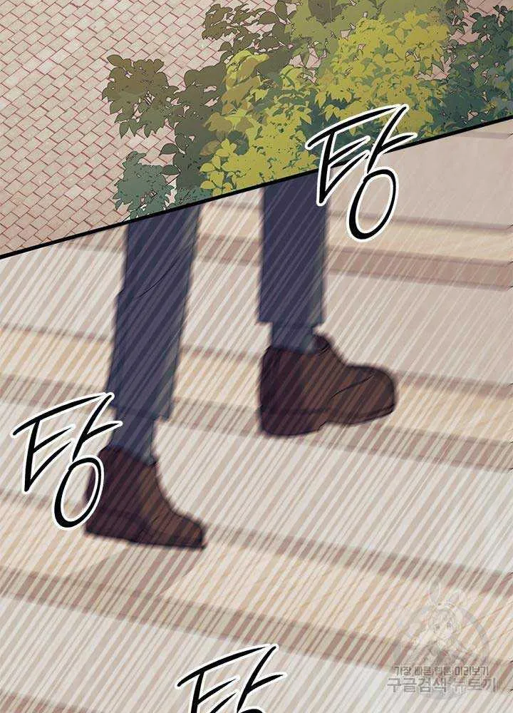 I Don’t Want To Be a Magpie Bridge Zinmanga X Chapter 44 Page 75
