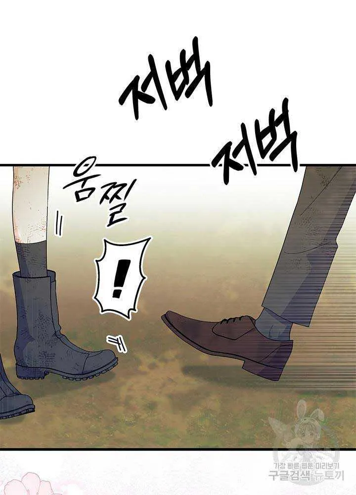 I Don’t Want To Be a Magpie Bridge Zinmanga X Chapter 41 Page 35
