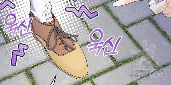 I Don’t Want To Be a Magpie Bridge Zinmanga X Chapter 39 Page 15