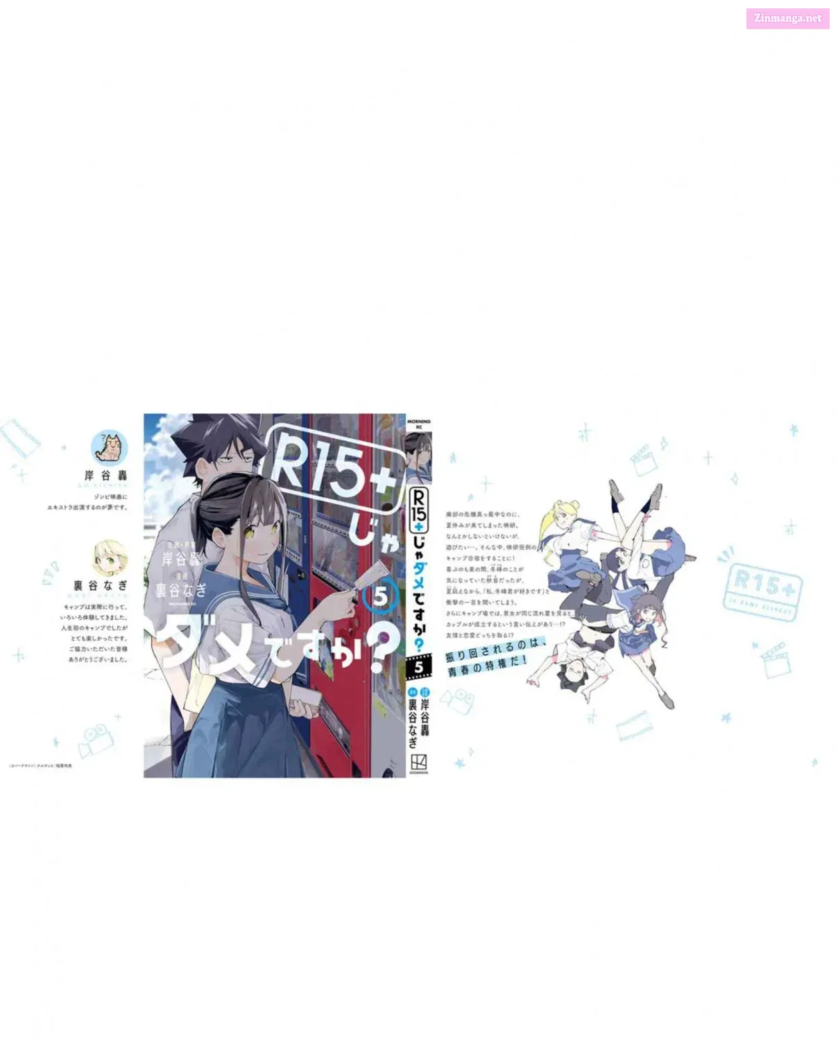 R15+ Ja Dame Desuka Zinmanga X Chapter 44.5 Page 29