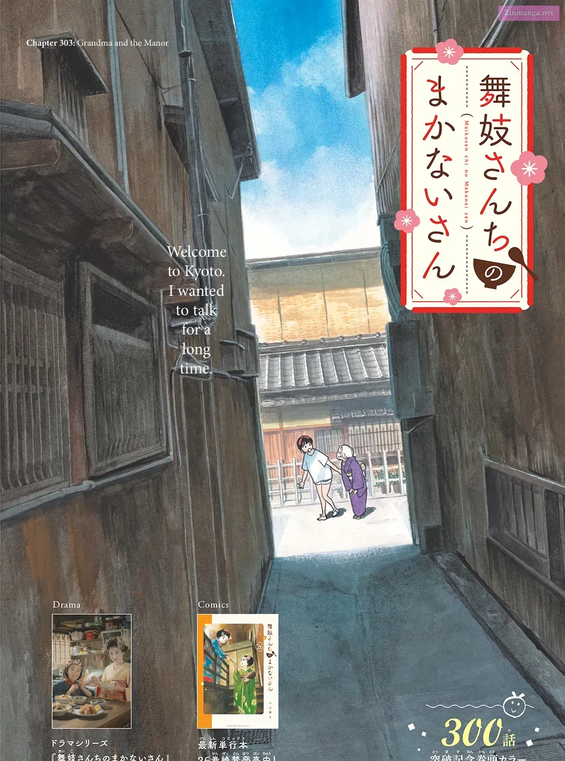 Kiyo in Kyoto: From the Maiko House Zinmanga X Chapter 303 Page 1