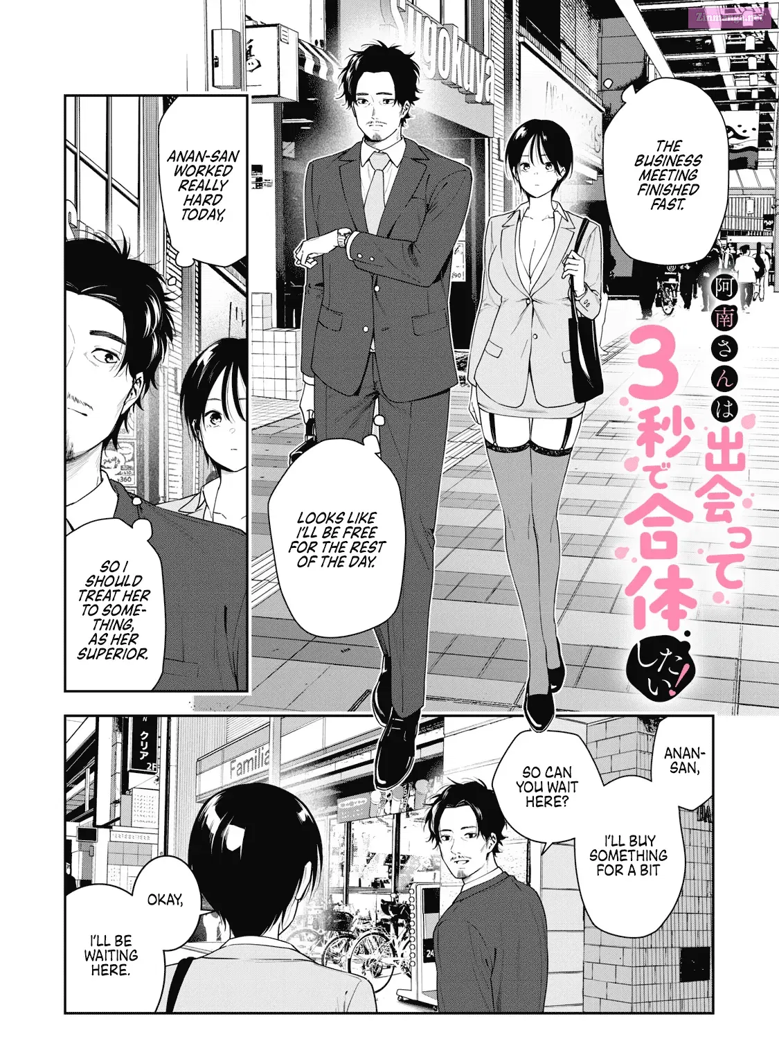 Anan-san wa Deatte 3-byou de Gattai shitai! Zinmanga X Chapter 8 Page 1